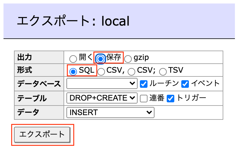 SQLをエクスポート