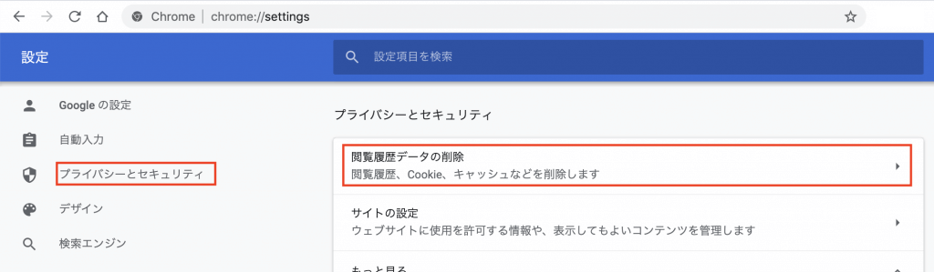 Chromeの設定