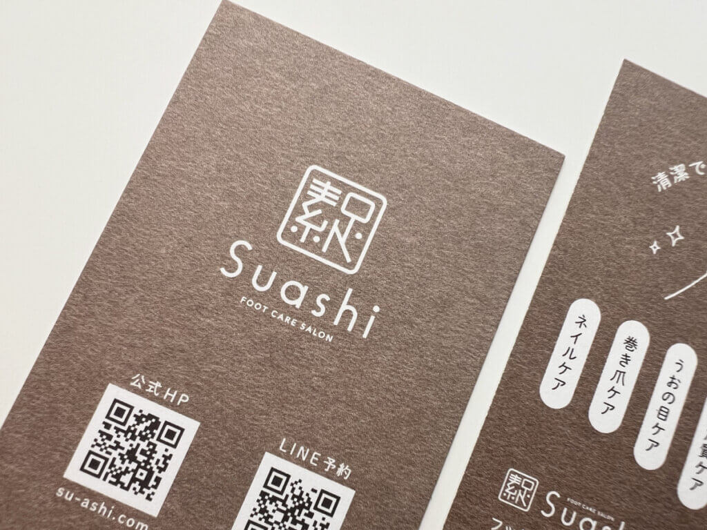 Suashi｜フットケアサロン 素足 ショップカード