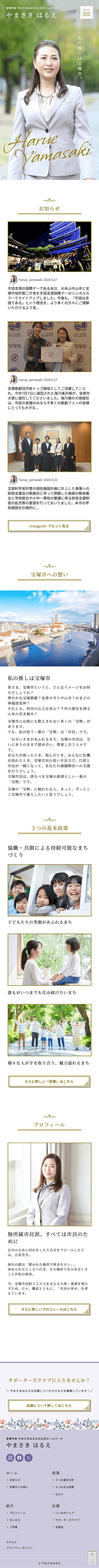 宝塚市長 やまさきはるえの公式ホームページ