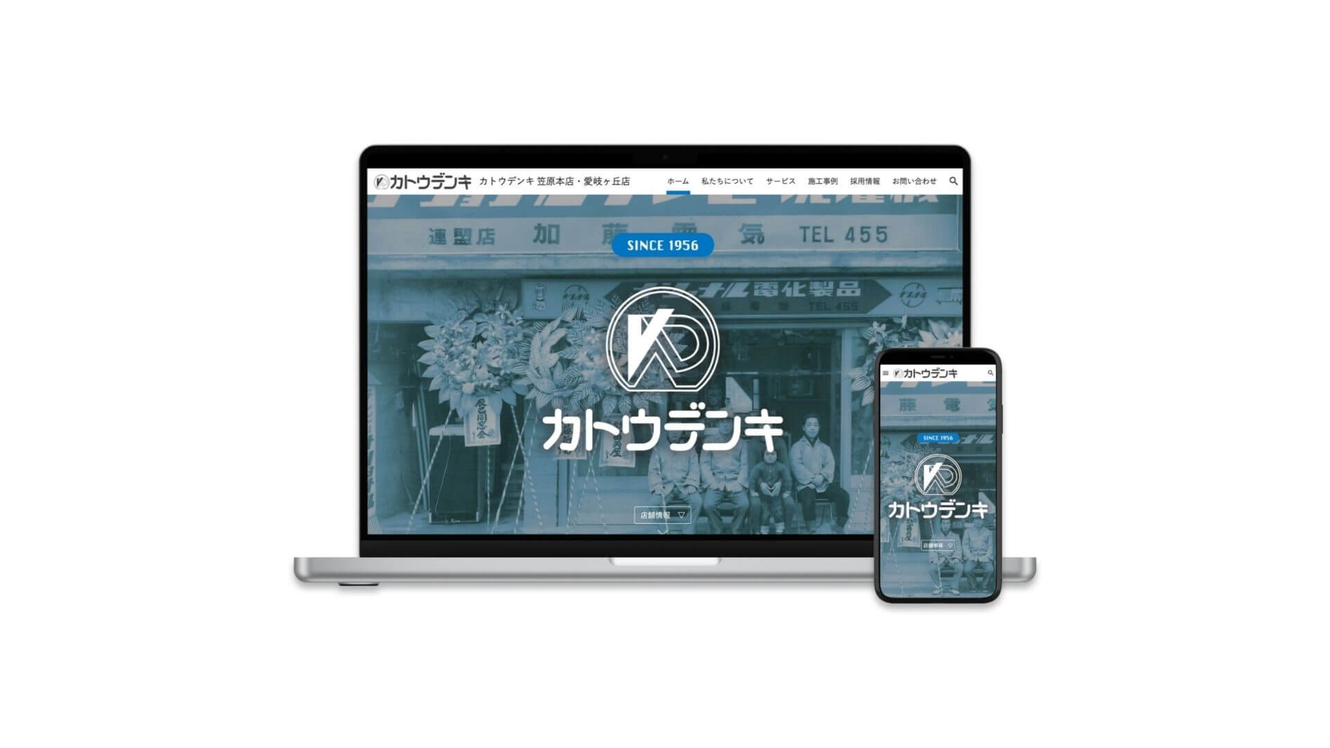 カトウデンキ 笠原本店・愛岐ヶ丘店